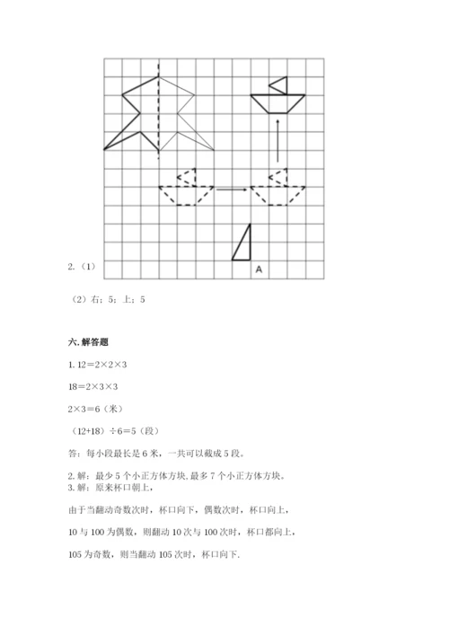 人教版五年级下册数学期末考试试卷【考试直接用】.docx