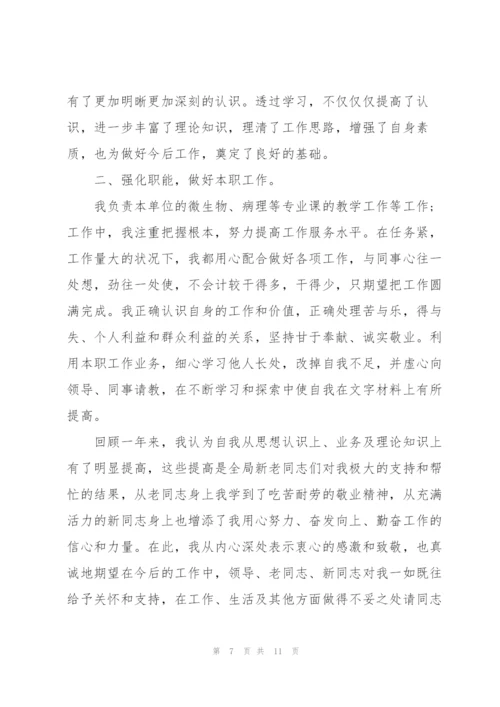 职责教师心得体会.docx