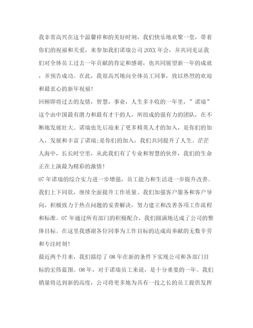 精编之公司老员工年会发言稿相关范文.docx