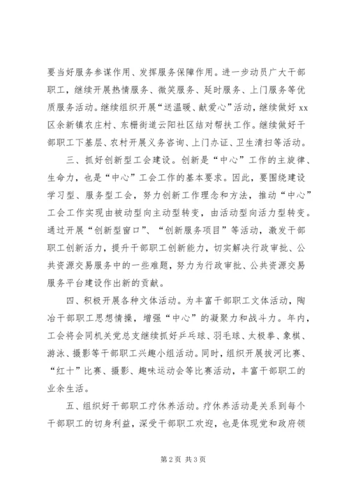 机关工会年度工作计划 (3).docx