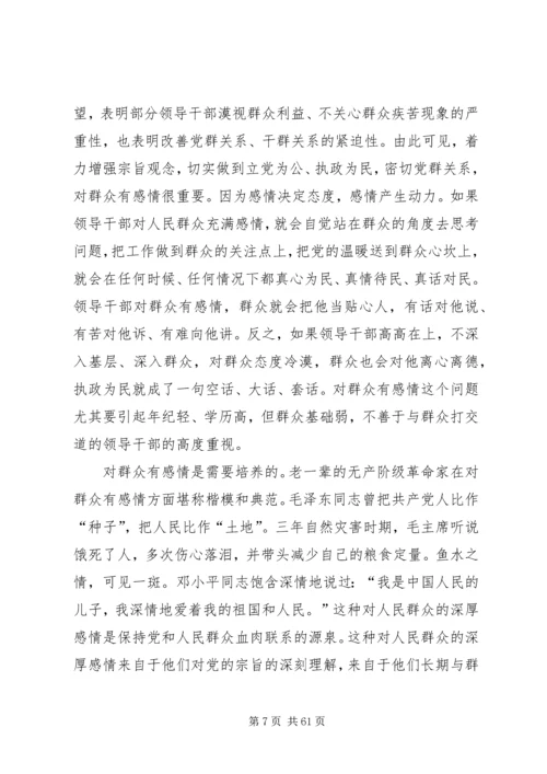 以保持党同人民群众的血肉联系为重点加强作风建设.docx
