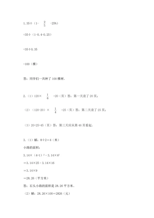 小学六年级上册数学期末测试卷含完整答案（夺冠系列）.docx