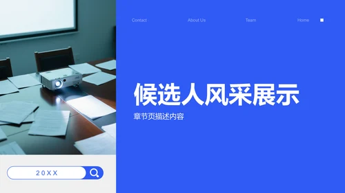 国家励志奖学金候选人答辩PPT模板