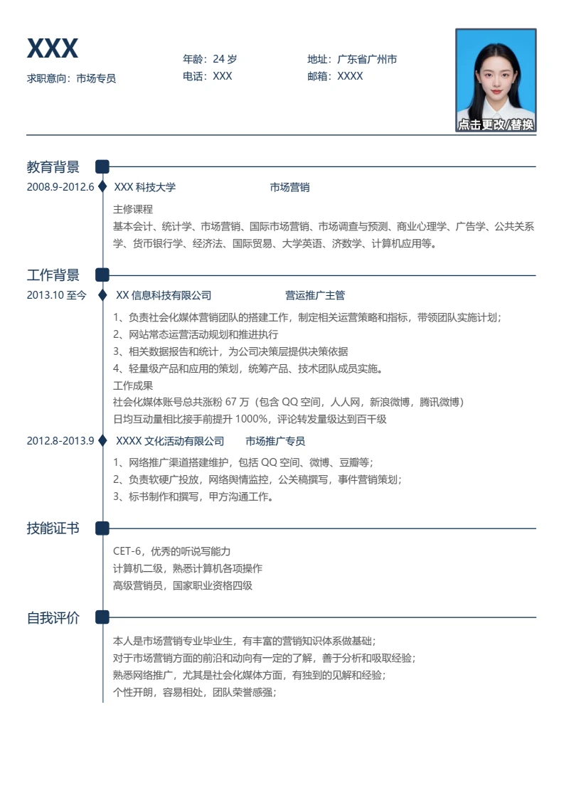 个人简历求职简历岗位通用word模版