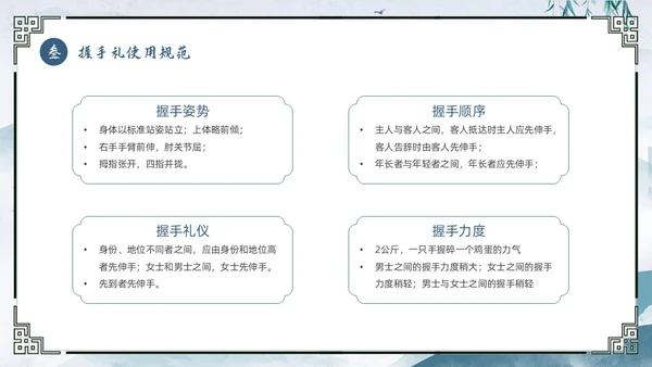 蓝色水墨风中国风卷轴传统礼仪握手礼仪教育培训动态PPT礼仪培训