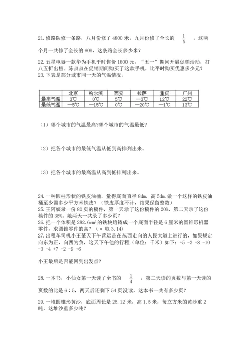 小升初数学应用题50道【夺分金卷】.docx