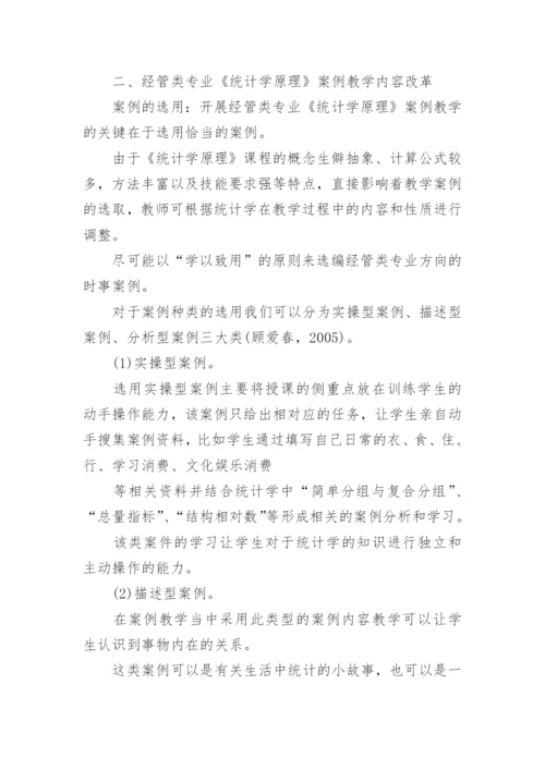 案例教学的论文.docx