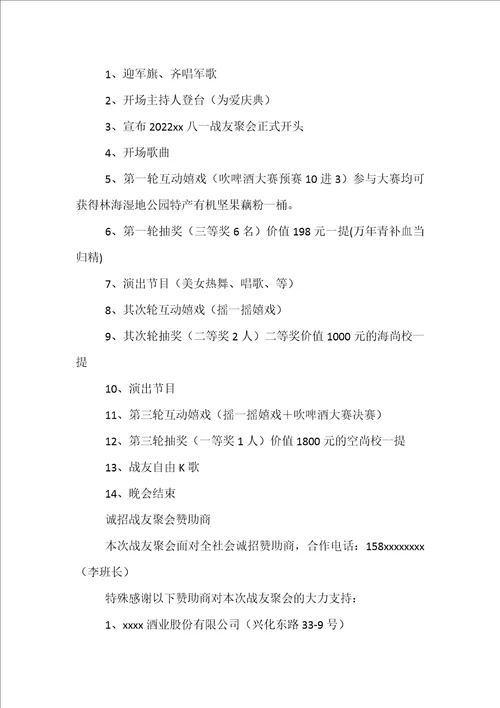2022年战友聚会策划方案范文精选5篇