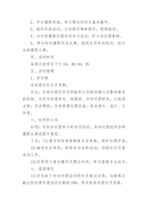 中学社团管理制度范本.docx