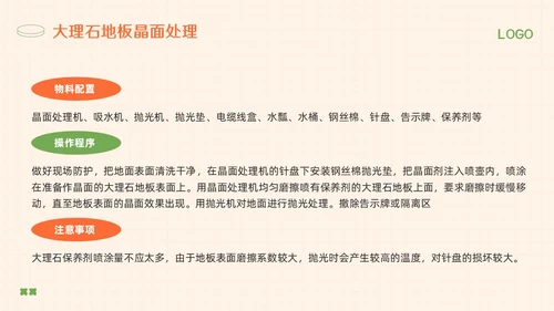橙绿简约保洁人员培训教材PPT模板宣传PPT动态PPT保洁培训