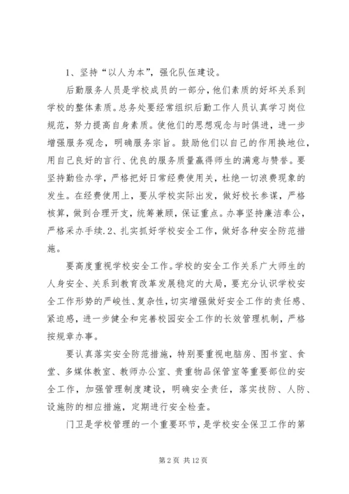 总务处工作计划 (13).docx