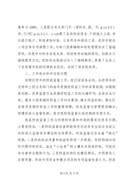 县财政监督工作汇报.docx