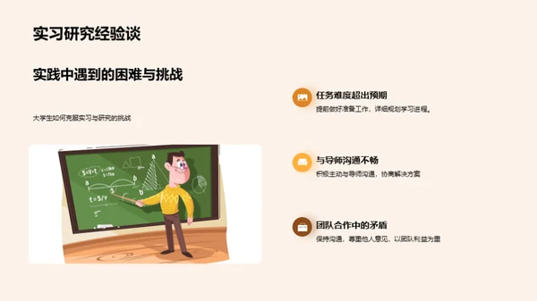 大学里的成长轨迹