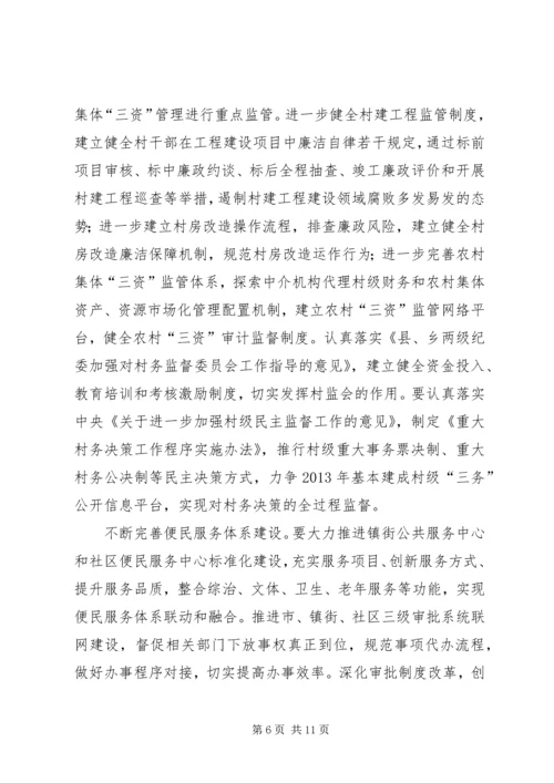 纪委监察局年度工作计划.docx