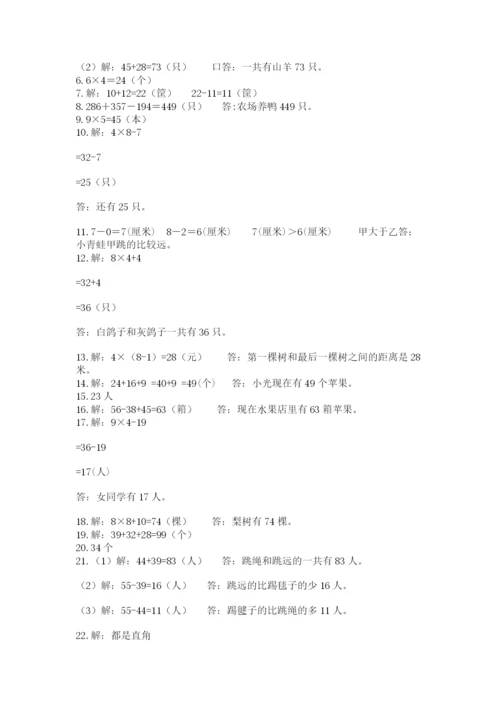 小学二年级数学应用题大全附参考答案（巩固）.docx