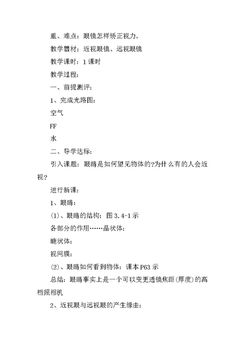 初二物理力教案