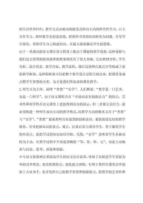 2023年语文老师教学心得随笔范文