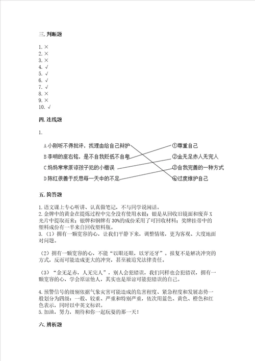 小学六年级下册道德与法治期中测试卷模拟题