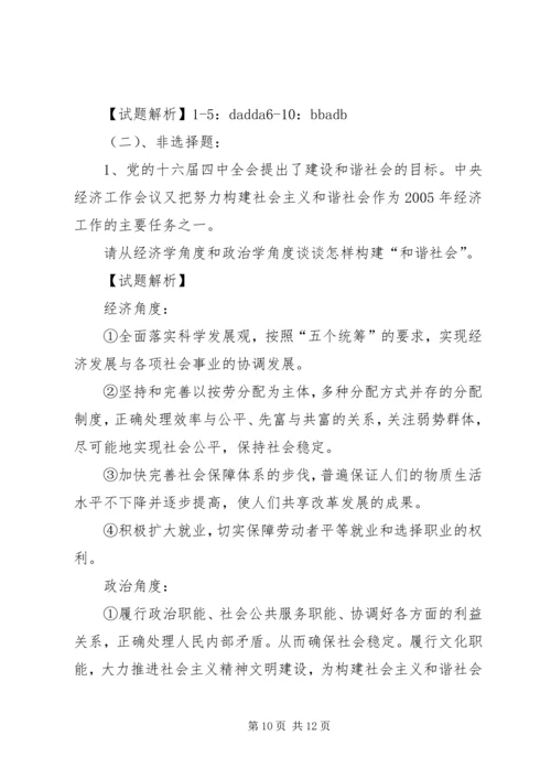 发展民主政治建设社会主义政治文明 (3).docx