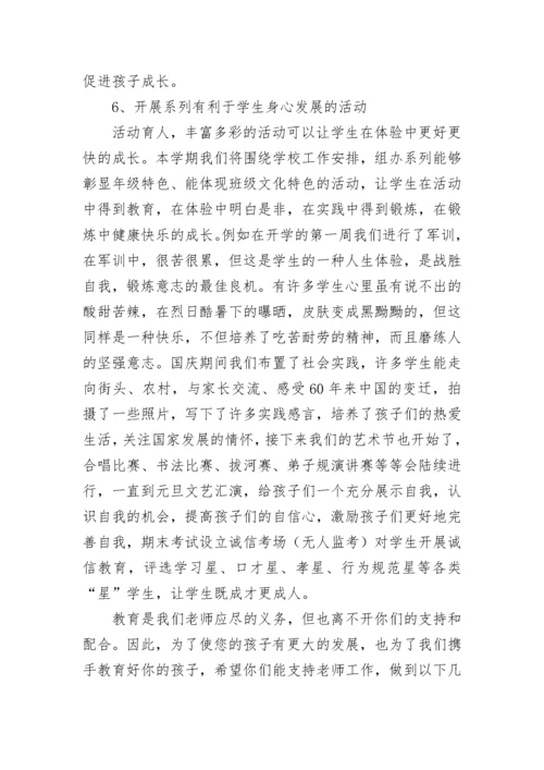 初一年级家长会讲话稿10篇模板.docx