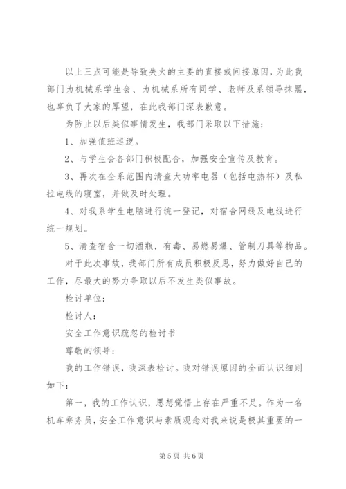 安全检讨书范文3篇 (2).docx