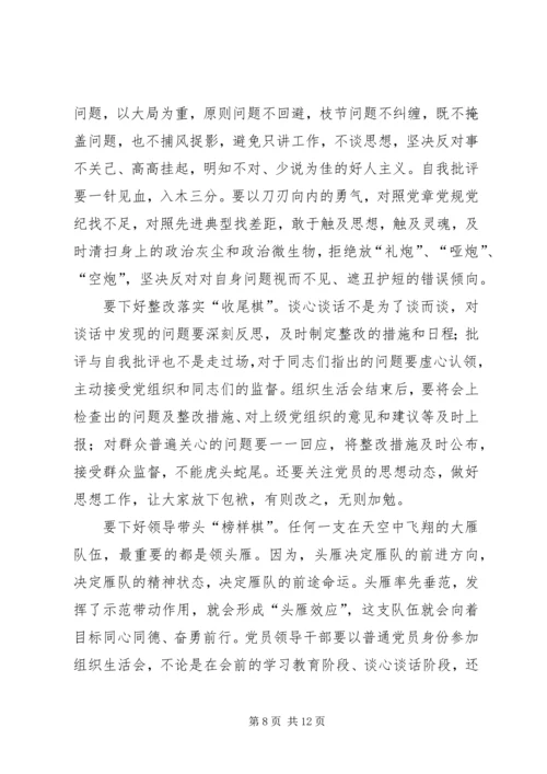 关于如何开好第二批主题教育组织生活会的网评五篇.docx