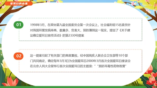 关爱聋哑儿童爱耳日通用PPT模板