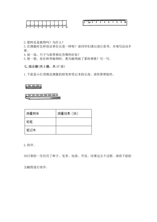 教科版一年级上册科学期末测试卷附参考答案【研优卷】.docx