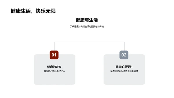 健康生活从我做起