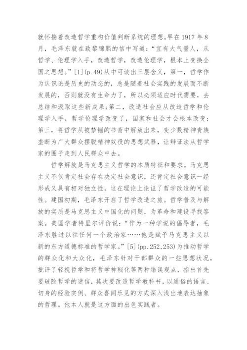 哲学投稿论文.docx