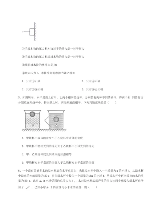 小卷练透四川遂宁市射洪中学物理八年级下册期末考试综合测评试题（解析版）.docx