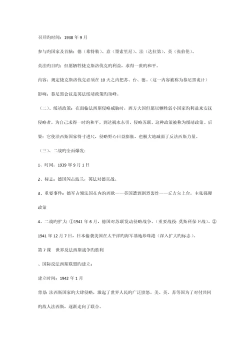 2023年九下历史知识归纳.docx
