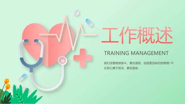 蓝色创意社区医疗动态PPT模板