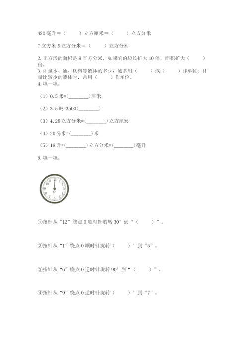 人教版五年级下册数学期末卷及参考答案【达标题】.docx