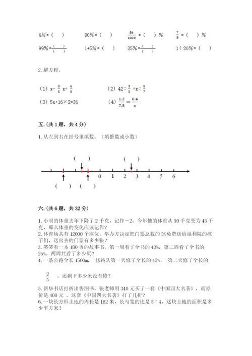 人教版小升初数学模拟试卷【考点提分】.docx
