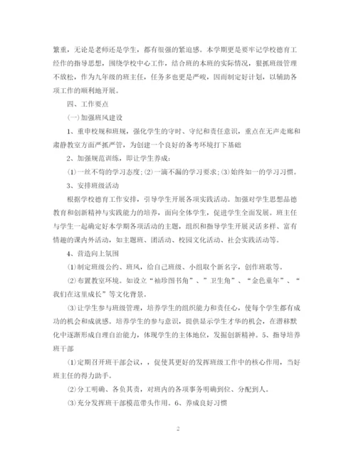 精编之精选班主任工作计划模板.docx