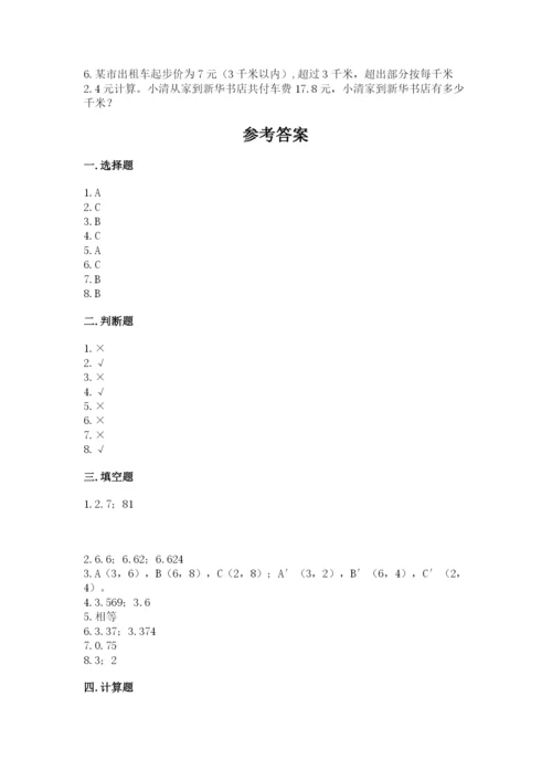 人教版小学五年级数学上册期中测试卷精品（名校卷）.docx