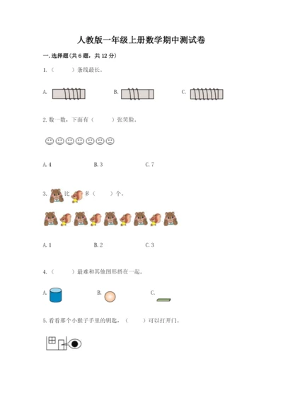 人教版一年级上册数学期中测试卷及1套参考答案.docx