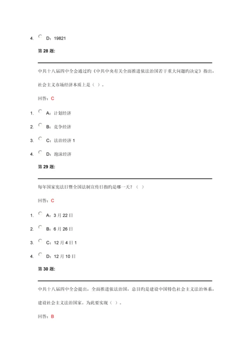 2023年泉州市弘扬宪法精神建设法治中国网络法律知识竞赛题目及答案.docx