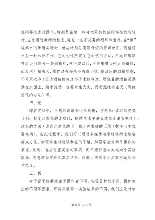 科学实验心得体会 (2).docx