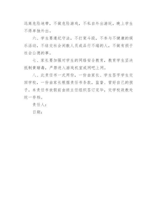 中学生暑假家长安全责任书.docx