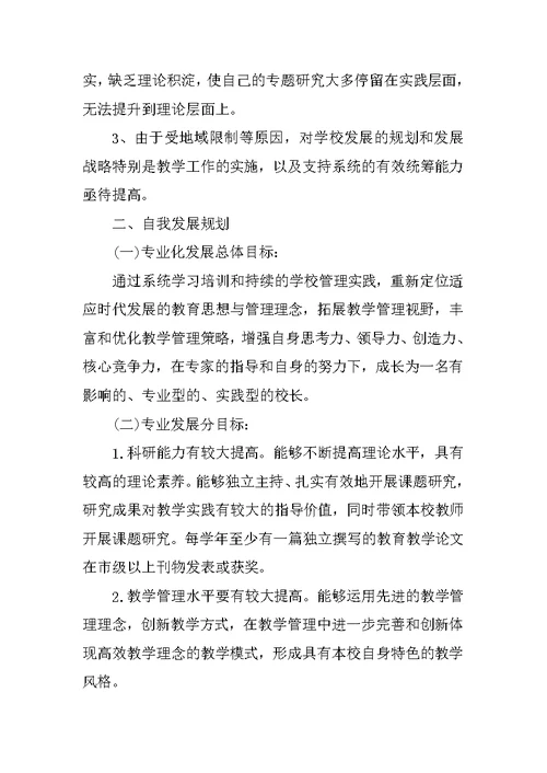 学校教学校长工作总结