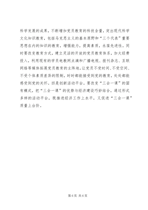 当前基层党组织“三会一课”质量不高的原因与对策_1.docx