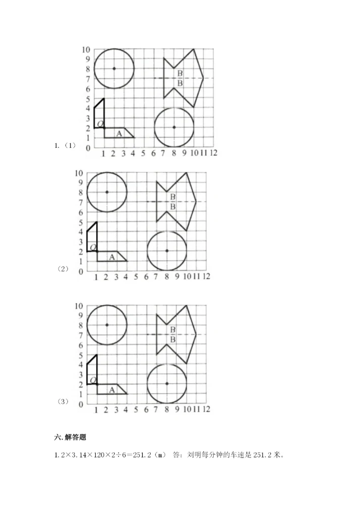 2022年人教版六年级上册数学期末测试卷附答案（培优a卷）.docx