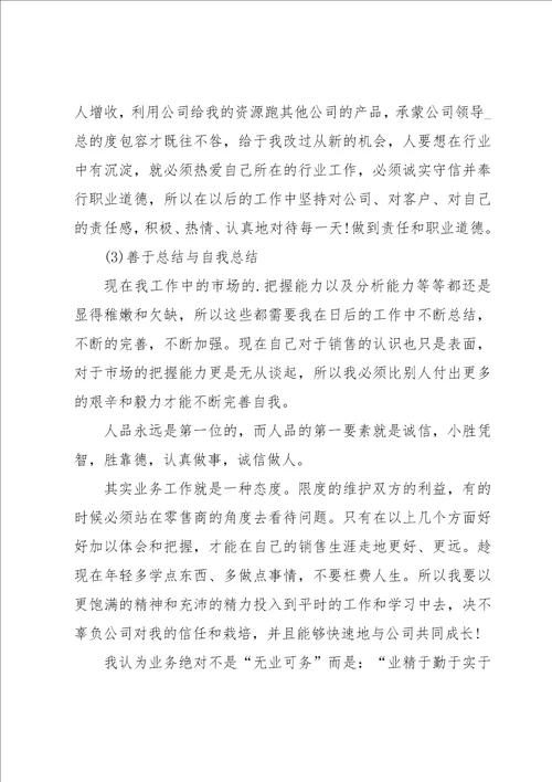职员月度工作总结13篇