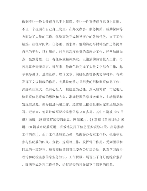 精编之优秀党员个人事迹材料精选5篇汇编优秀党员事迹材料范文.docx