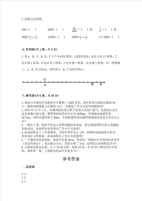 小学毕业复习数学试卷精品各地真题