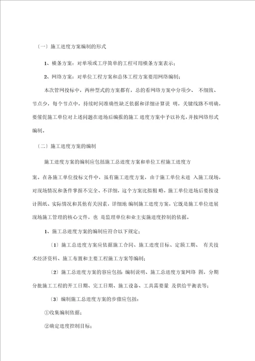 第五篇东莞市污水处理厂配套截污主干管网工程进度控制