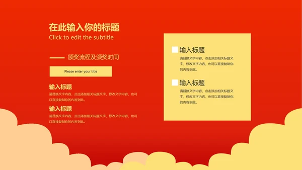 红色简约风启动仪式PPT模板