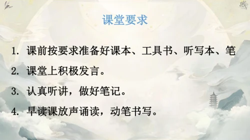 《语你再相遇》八年级上册开学第一课 课件(共43张PPT)